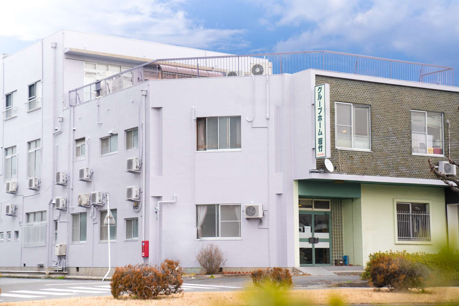 グループホーム若竹 (認知症対応型共同生活介護)